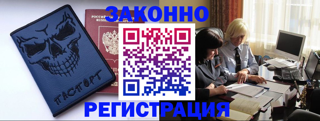 прописка для военкомата в Егорьевске
