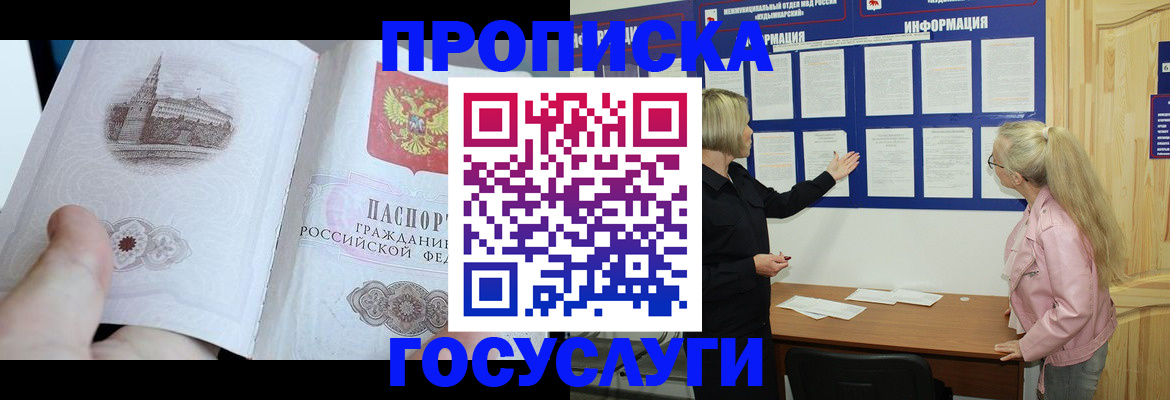 временная регистрация недорого в Егорьевске